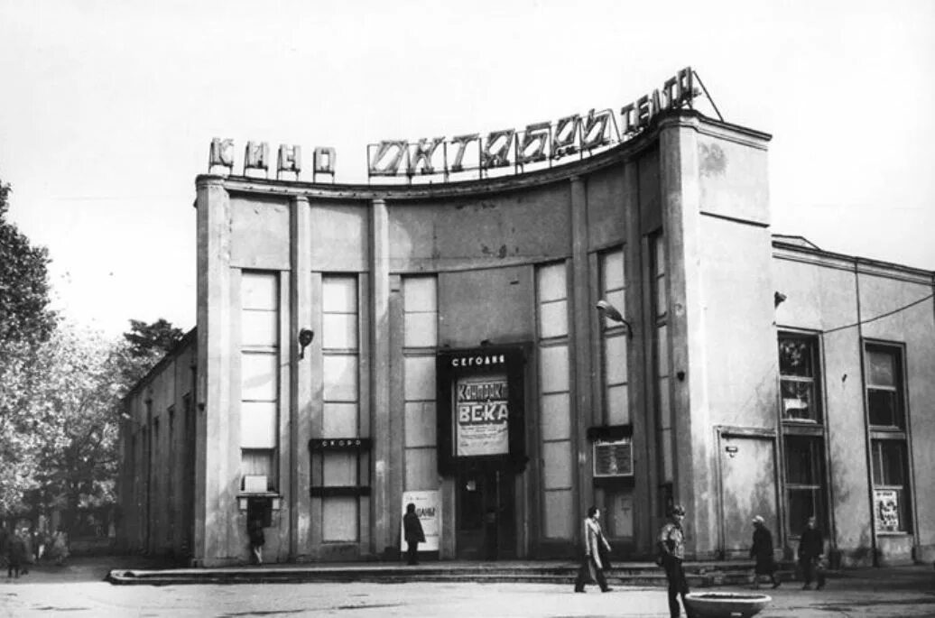 Кинотеатр ретро город лесной. Кинотеатр октябрь таганрог. кинотеатр октябрь таганрог история. таганрог кинотеатр октябрь ссср. кинотеатр родина таганрог.