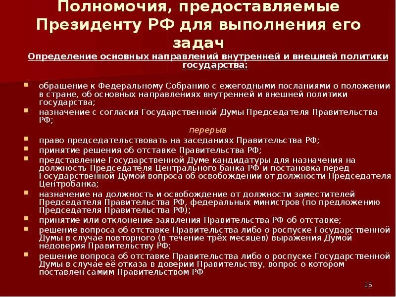 Полномочия президента РФ внутренней политики. Полномочия президента во внутренней политике. Определяет основные направления внутренней и внешней политики. Внешнеполитические функции президента.