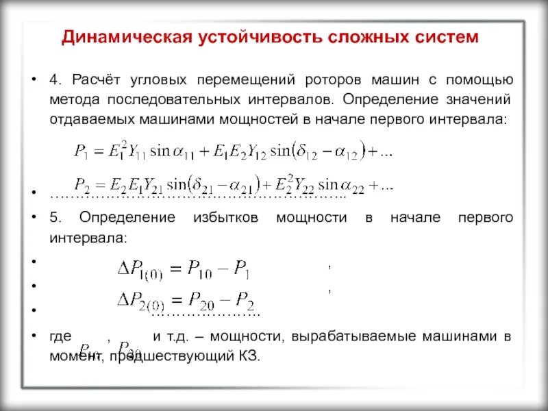 Расчет динамического уровня