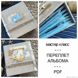 Мастер переплета