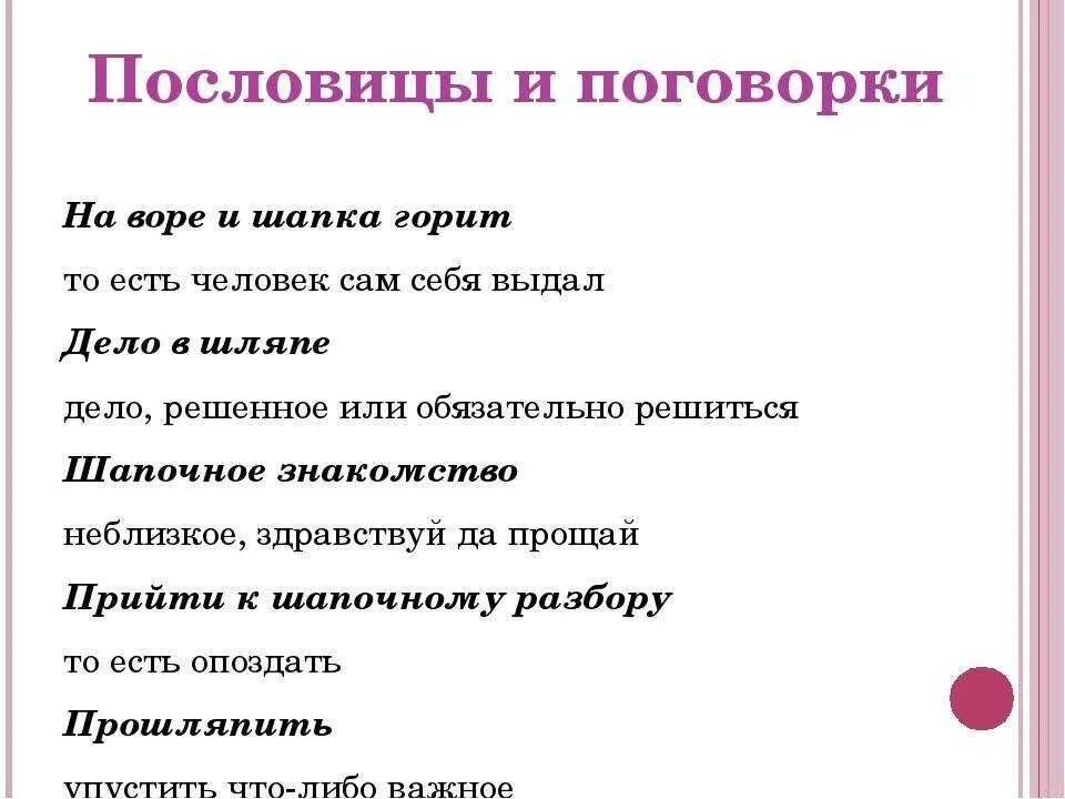 Пословица прийти. Поговорки про шляпу. Пословицы о шляпках. О шляпе поговорки и пословицы. Пословицы про шляпу.