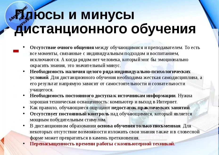 Проблемы дистанционного обучения. Минусы дистанционного обучения. Плюсы и минусы дистанционного образования. Проблемы организации урока