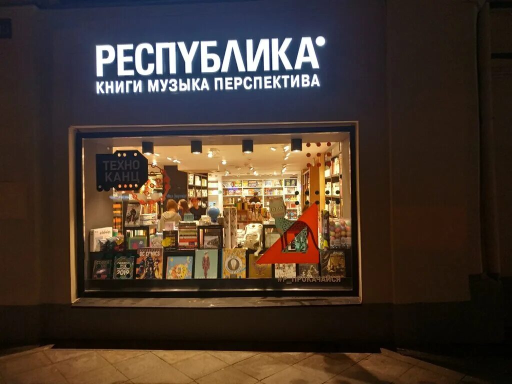 Книжные магазины Где покупать книги Интересные места Москвы