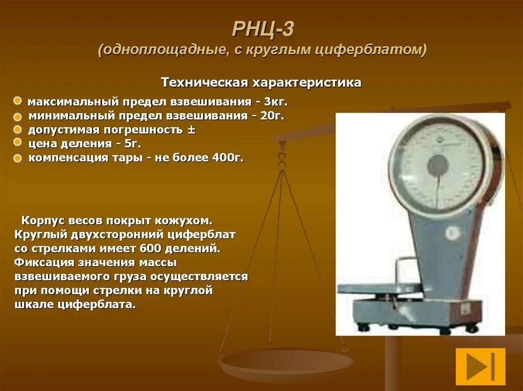 Определите показания весов при взвешивании. Погрешность электронных весов при взвешивании. Что такое точность измерения на весах. Погрешность измерений в весах. Весы разделяют на механические.