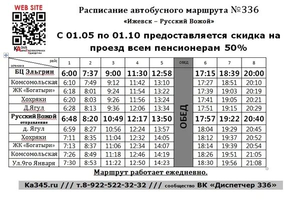 М79 автобус расписание