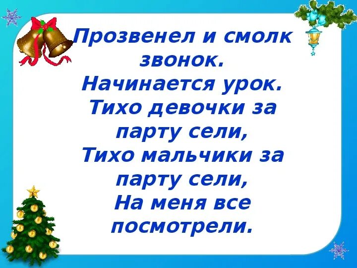 Слова начинающиеся на а. Прозвенел звонок начинается урок тихо девочки. Слова начинающиеся на звонкий. Слова начинающиеся на звонкий. Слова начинающиеся на звонкий.