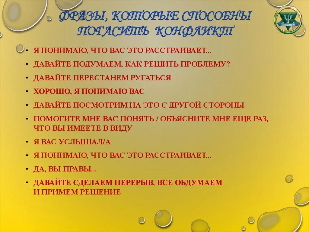 Продолжите фразу конфликт