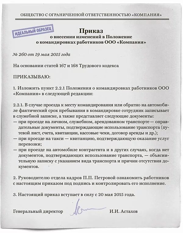 Компенсация личного транспорта в служебных целях. Приказ на командировку. Пример приказа на командировку. Приказ на служебную командировку образец. Приказ на командировку на личном транспорте.