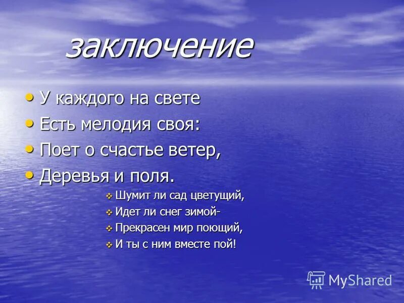 Песня поем о мире. Прекрасен мир поющий. Песня прекрасен мир поющий. У каждого на свете есть песенка своя. Слова песни прекрасен мир поющий.