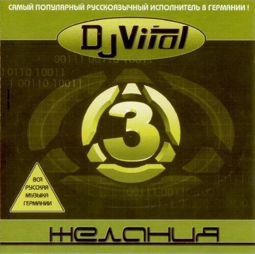 3 желания завод. DJ Vital три желания. DJ Vital - три желания (2000). DJ Vital, три желания фото. DJ Vital 3 желания альбомы.