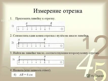 Пишите их длину в метрах