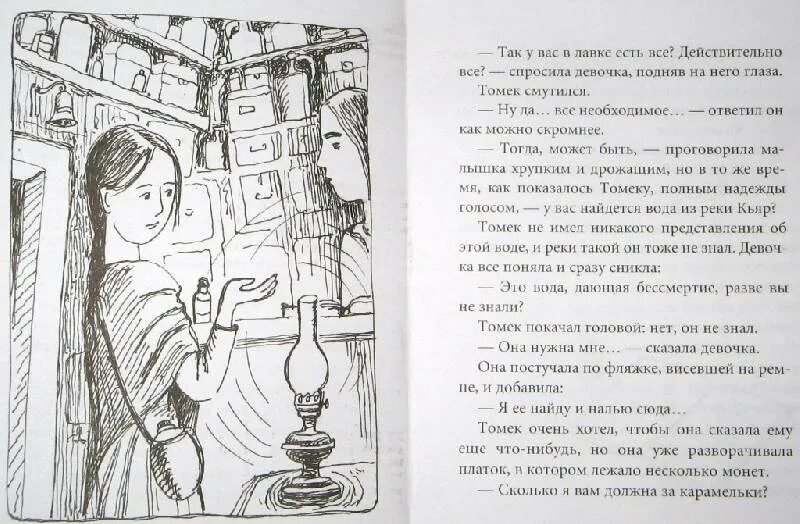 Яра кьяр книги. Мурлева река Текущая вспять.