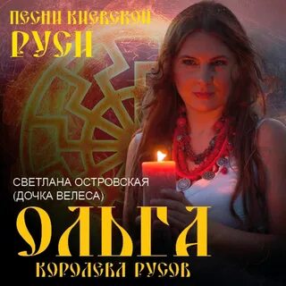 Велес слушать
