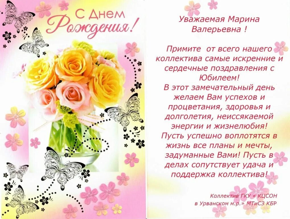 С днем владимировна картинки. С днём рождения Марина. Марина Валерьевна с днем рождения. Марина Васильевна с днем рождения. Марина Анатольевна с днем рождения.