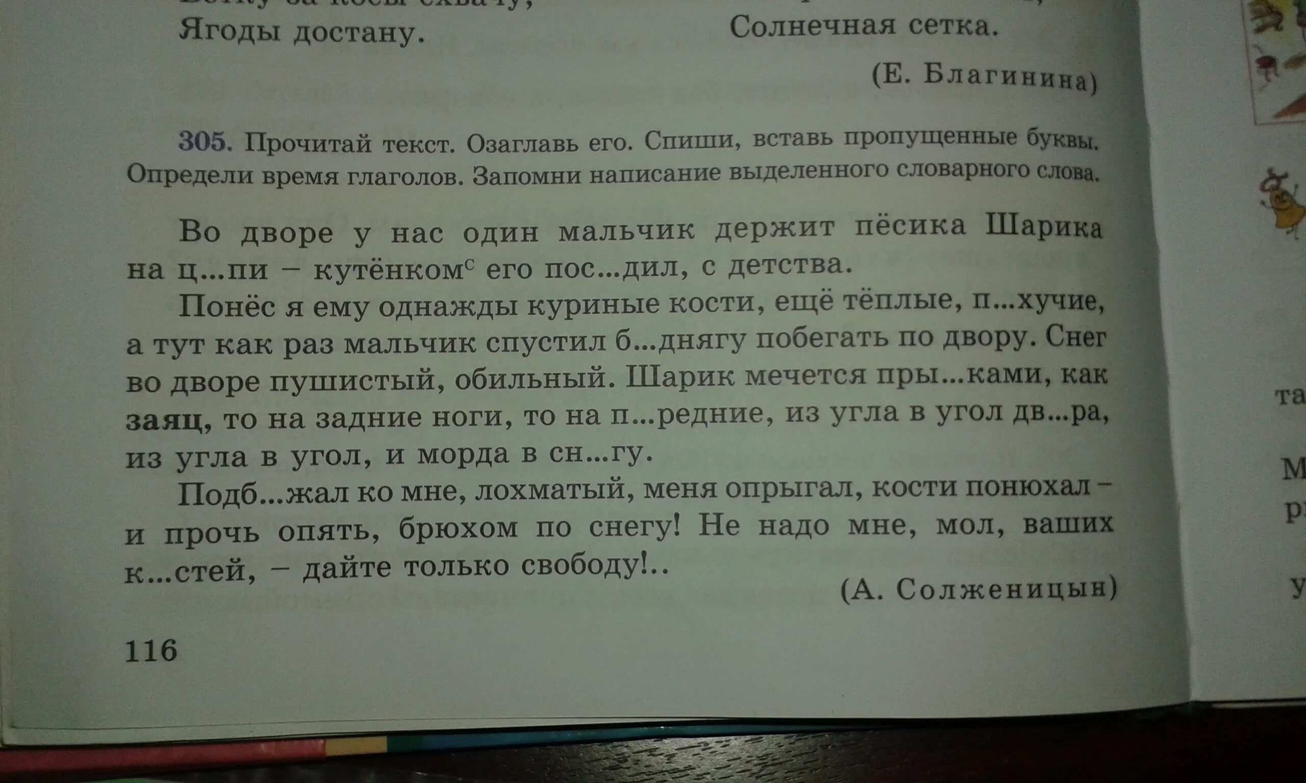 Прочитайте текст устно озаглавьте его. Прочитай озаглавь текст. прочитай текст вставляя пропущенные буквы. прочитай текст вставь пропущенные буквы. прочитай текст озаглавь его.