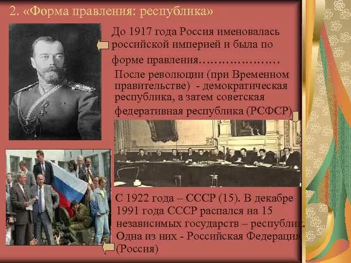 После 1917 года. Форма правления после революции 1917 года в россии. советская республика форма правления. форма правления в россии до 1917. форма правления в 1917.