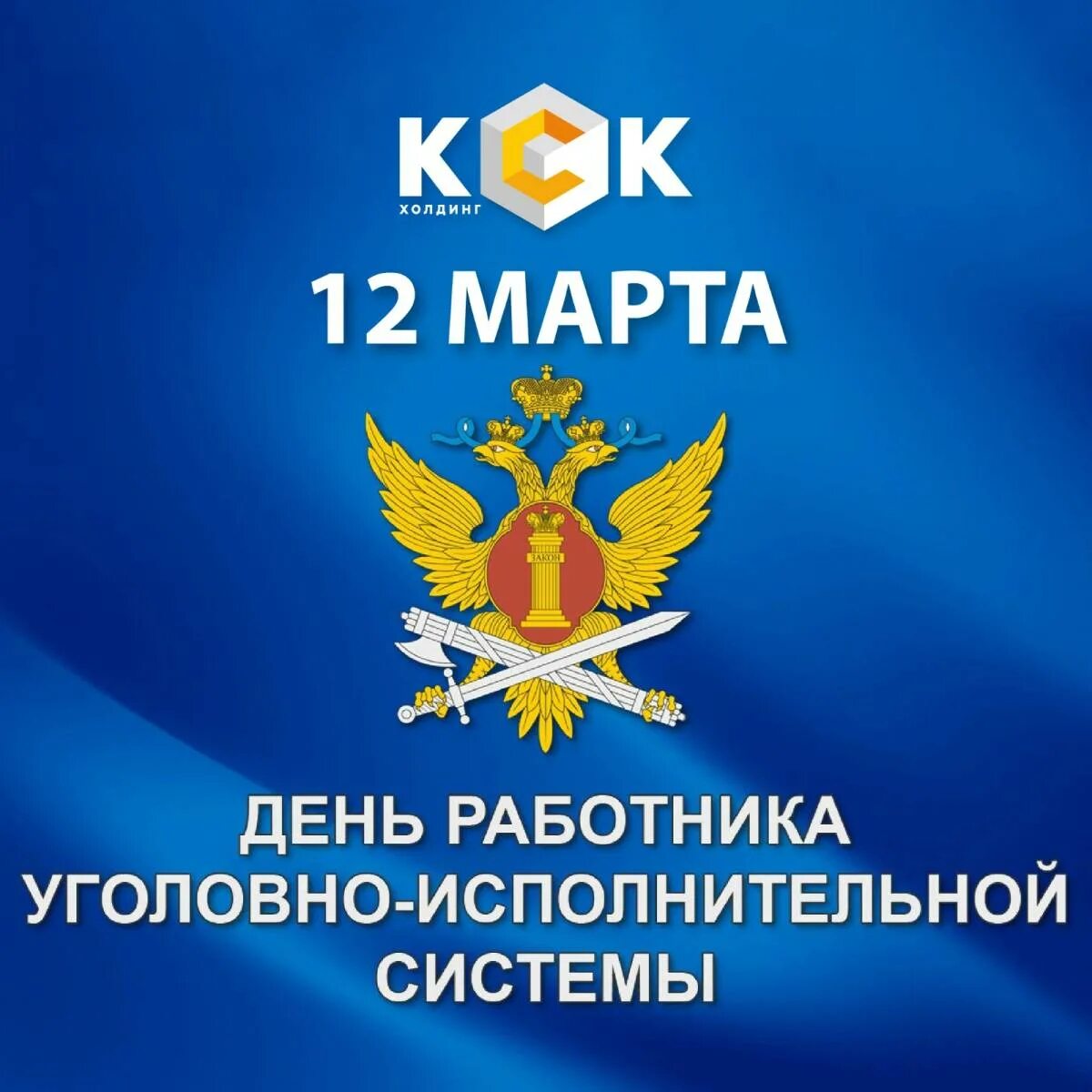 День медицинского работника уис. День работников уголовно-исполнительной инспекции ФСИН России. С днем работника УИС. С днем работника уголовно исполнительной. С днем сотрудника уголовно исполнительной системы.