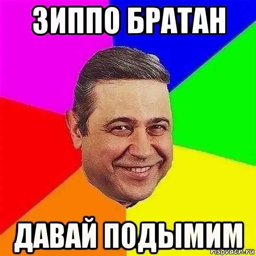 Песня братан давай посидим давай подымим. Давай братан. Давай подымим. Гиф братан давай подымим. Эй братан давай подымим.