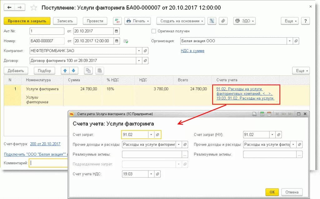 Факторинговые операции в 1с. Проводки по факторингу. Учет факторинга. Факторинг проводки в бухучете. 1 факторинг