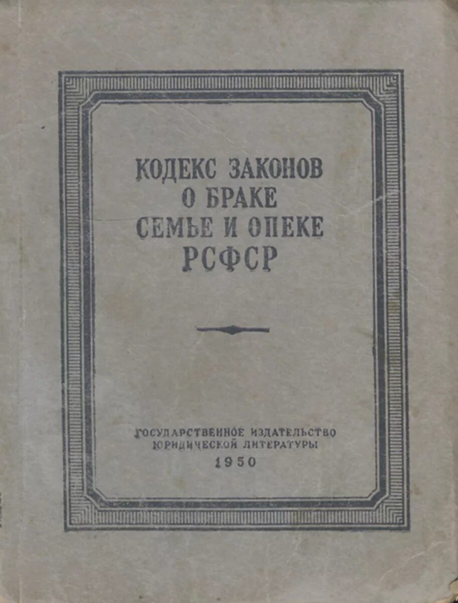 Кодексы 1922 1926