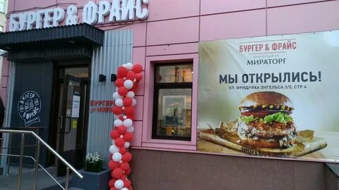 Мираторг бургерная