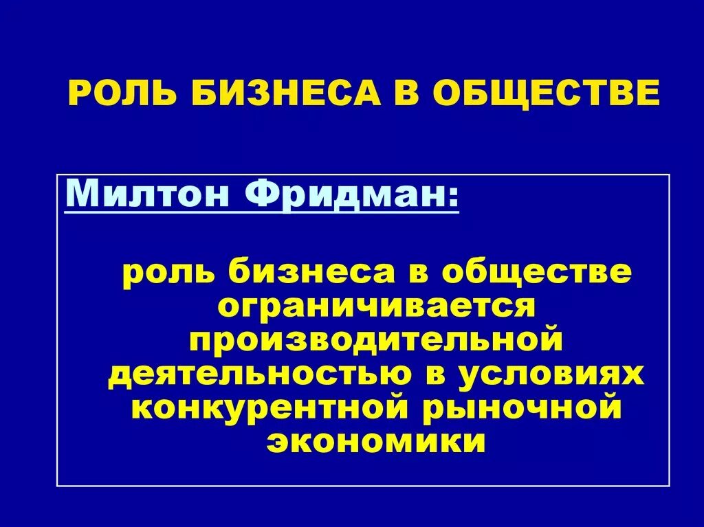 Роль бизнеса в обществе. Роли в бизнесе. Роль бизнеса в жизни общества. Роль бизнеса в обществе менеджмент.