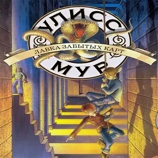 Улисс аудиокнига