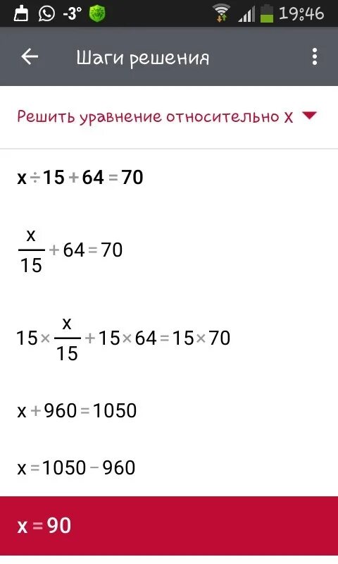 12 1 64 15. Х:15+64=70. Решить уравнение x:15+64=70. 64:15 Ответ. 64-(15+Х)=28.