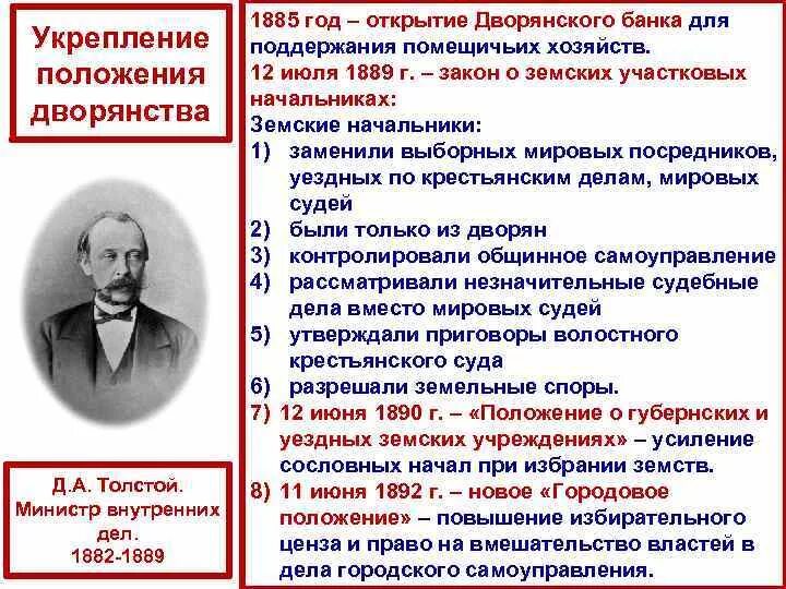 Д а толстой при александре. Д.А.толстой – министр внутренних дел при Александре III. Д А толстой при Александре 3 деятельность. Д А толстой деятельность.