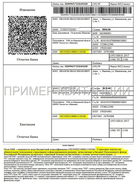 Кбк в квитанции. Что такое кбк в квитанции на оплату. Кбк кветанц в квитанции. Код бюджетной классификации в квитанции за садик.