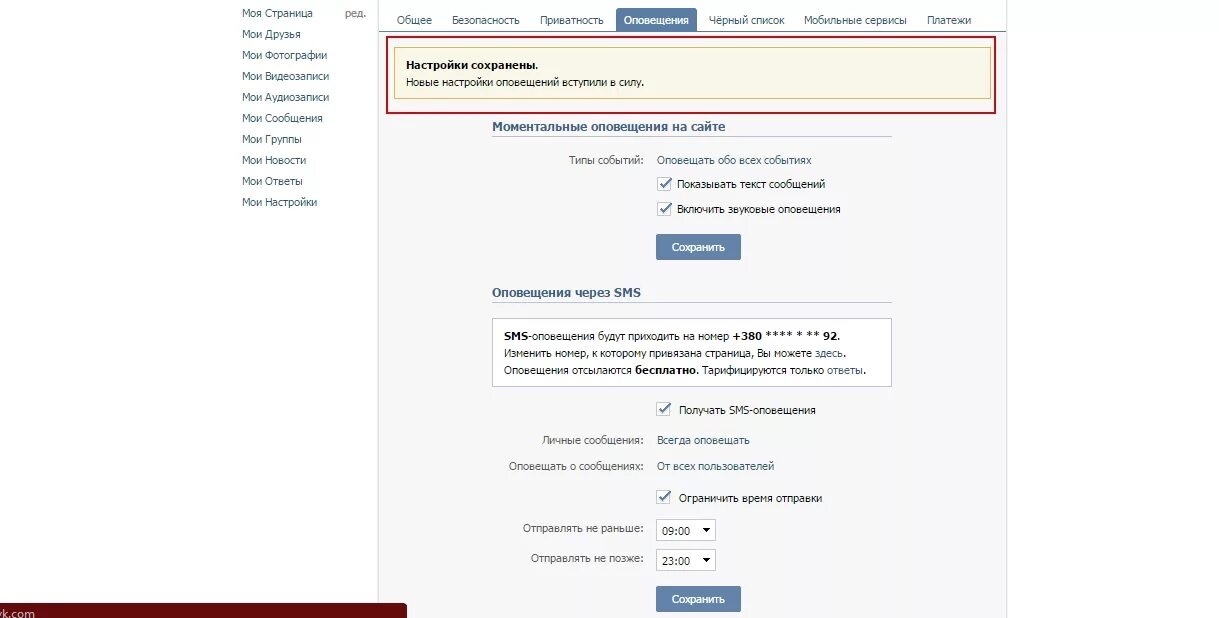 В контакте приходили оповещения. Подключить уведомления смс ВК. Как подключить уведомления от ВК. Как подключить сообщения. Как настроить уведомления в ВК.