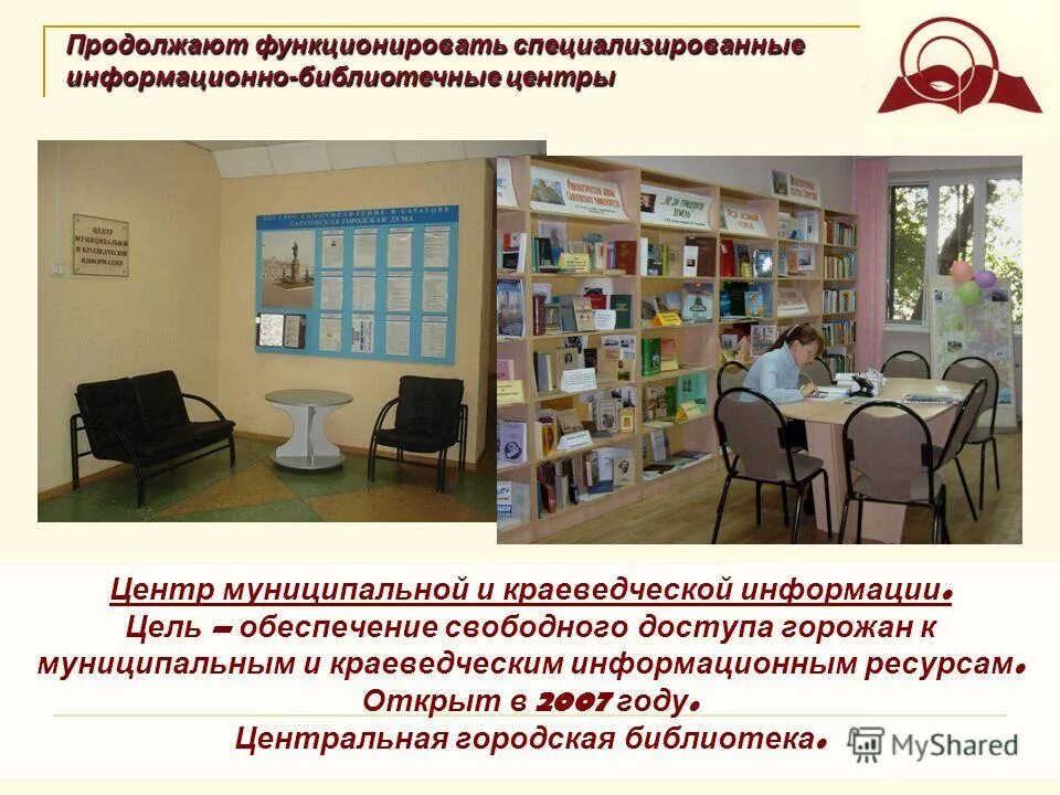 часы работы библиотеки. городская библиотека время работы. городская библиотека время работы. городская библиотека время работы. центральная библиотека невинномысск.