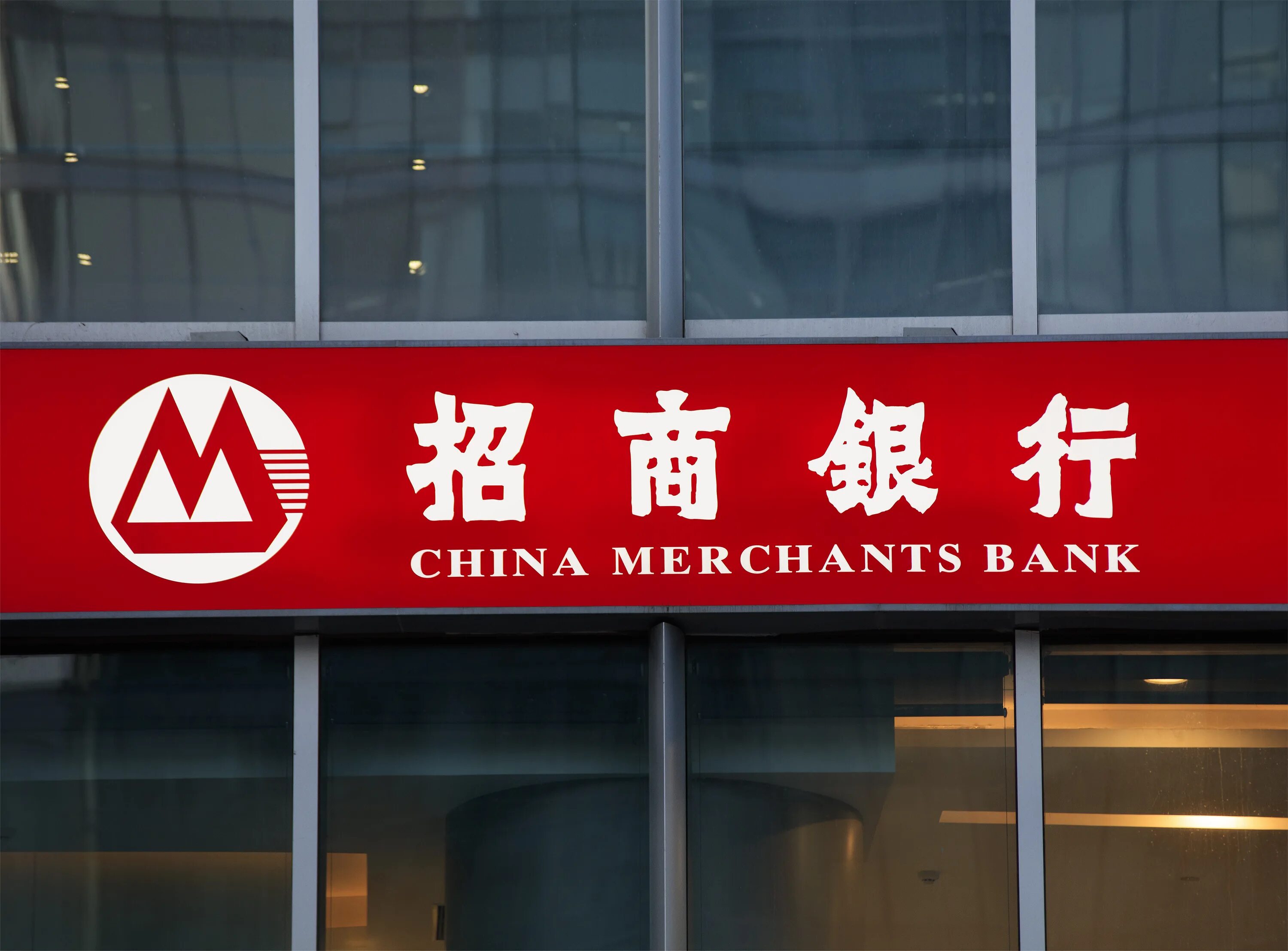 Комиссия китай банки. Деятельность китая. China merchants bank в китае. Центральный банк кнр. Российско китайский стиль.