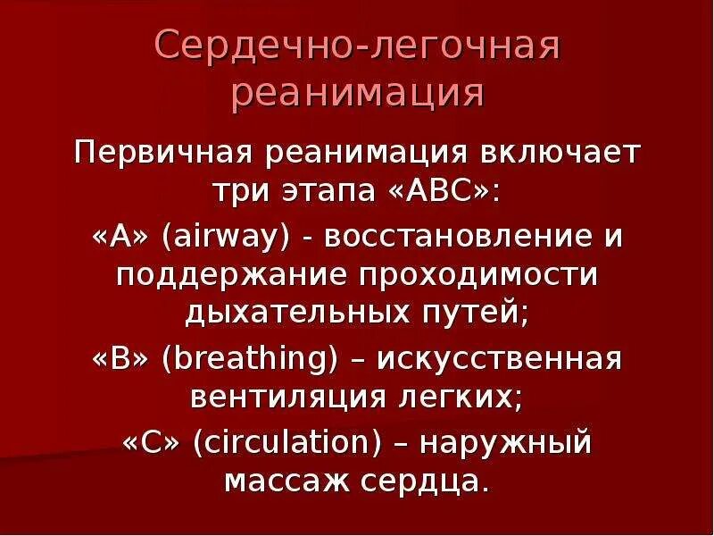 Слр тест с ответами. Терминальные состояния обж 9 класс доклад. терминальные состояния обж 9 доклад. 3 стадии слр. слр схема.