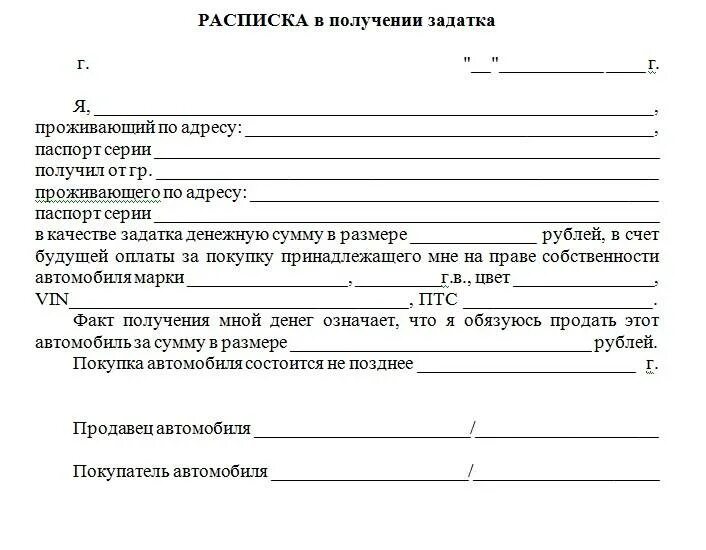 Расписка о получении денежных средств за гараж. Как оформить задаток при покупке автомобиля образец. Как написать расписку при задатке на машину. Расписка на задаток при покупке автомобиля образец. Расписка о получении денег задаток за машину.