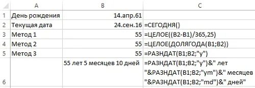 Возраст в эксель формула. Вычислить Возраст с помощью функции сегодня и год. Как рассчитать Возраст в экселе. Как в эксель вычислить Возраст по дате.