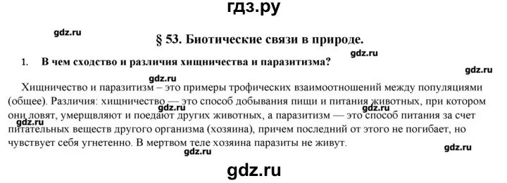 Краткий пересказ биология 6 параграф 15. Биология 5 класс учебник Пономарева параграф 9 конспект.