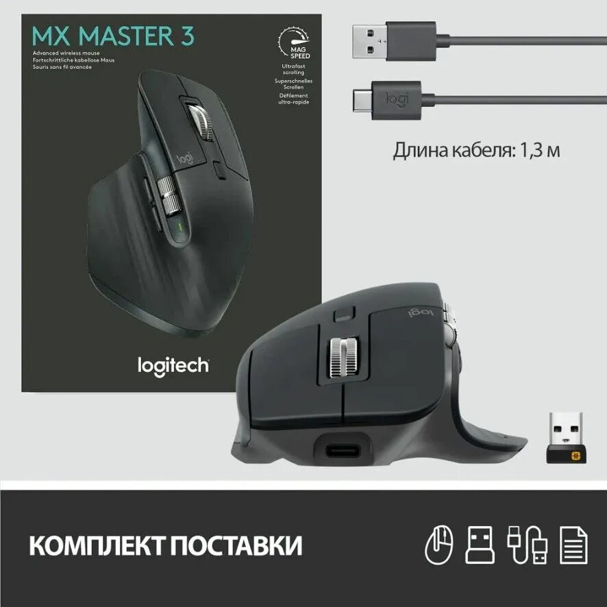 Logitech Wireless MX Master 3. Logitech MX Master 3 Advanced. Logitech MX Master 3 Grey. Мышь беспроводная Logitech MX Master 3. Мышь master 3