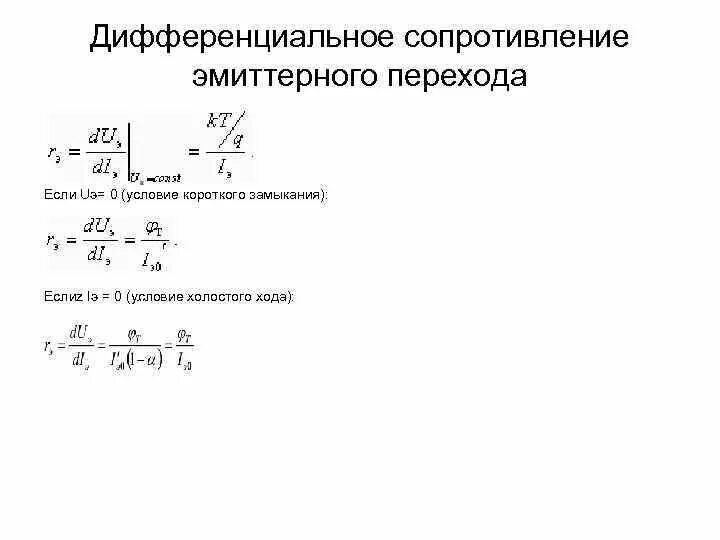 Сопротивление коллектора биполярного транзистора Презентация "усилители" по физике скачать проект