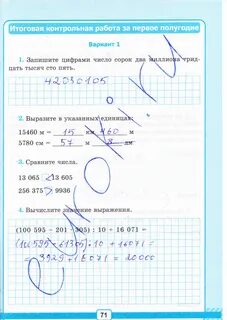 Контрольная работа за полугодие 5 класс математика