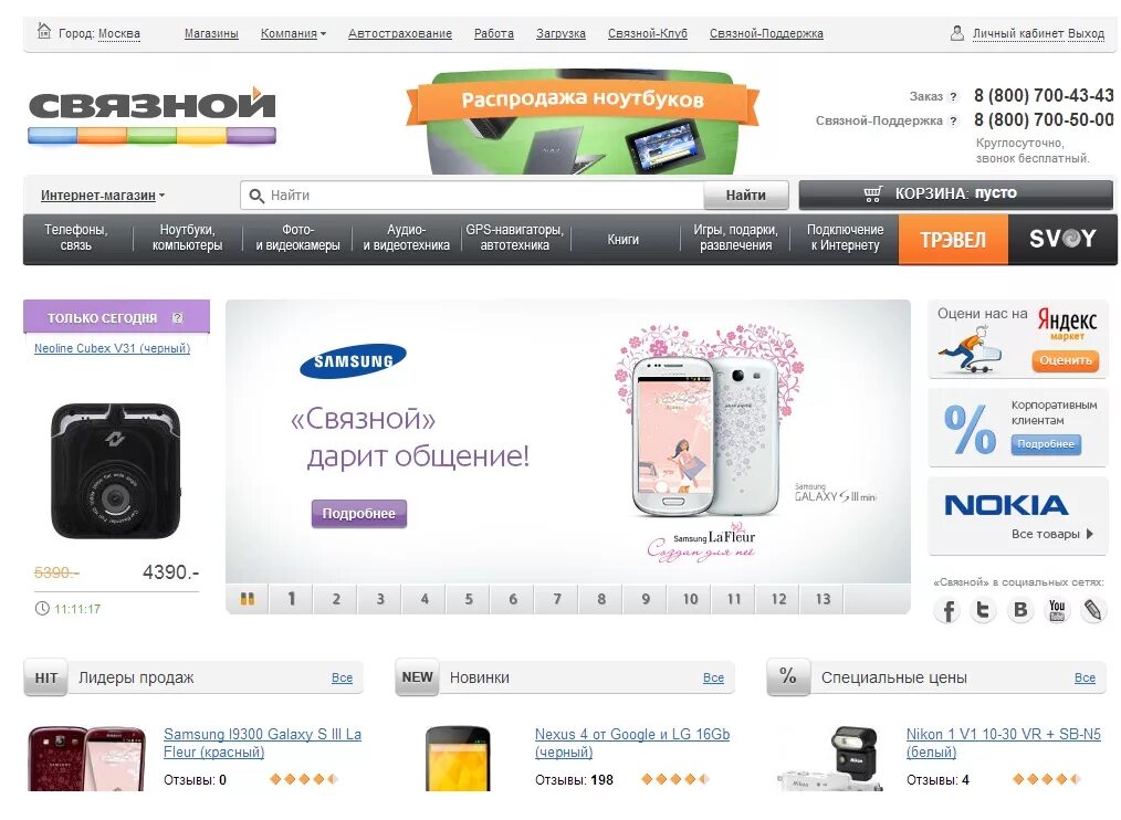 Связной. Телефоны каталог. Интернет магазин мобильных телефонов. Купоны связной. Нижний новгород связной телефоны.