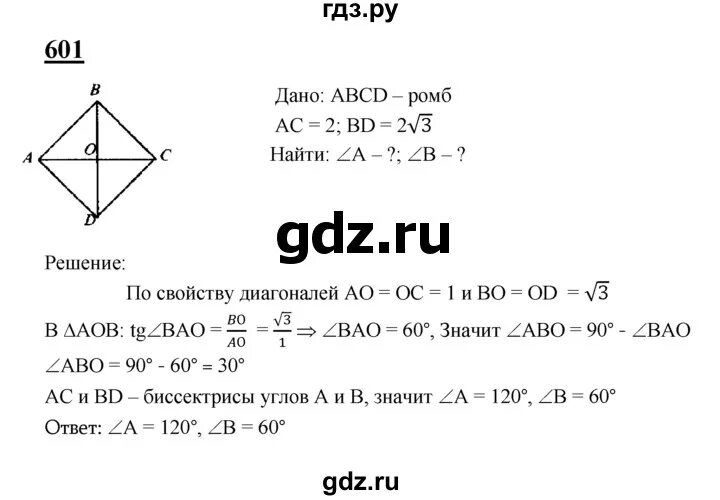 Геометрия 9 класс номер 601. Атанасян геометрия задача 601. Геометрия 9 класс Атанасян 601. 601 Геометрия 8 класс Атанасян.