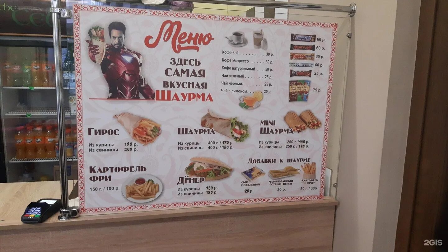Освещение в шаурме. Кафе магия вкуса. Шаурма за 100 рублей. Шаурма кемерово круглосуточно. Шаурма на вокзале.