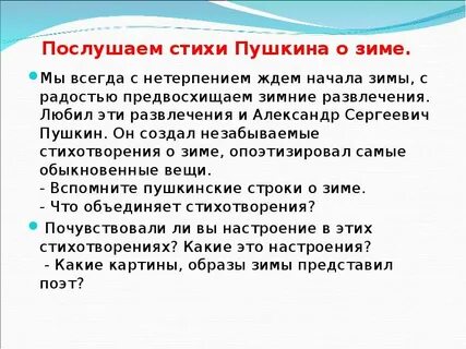 Анализ стихотворения долгий зимний вечер 5 класс