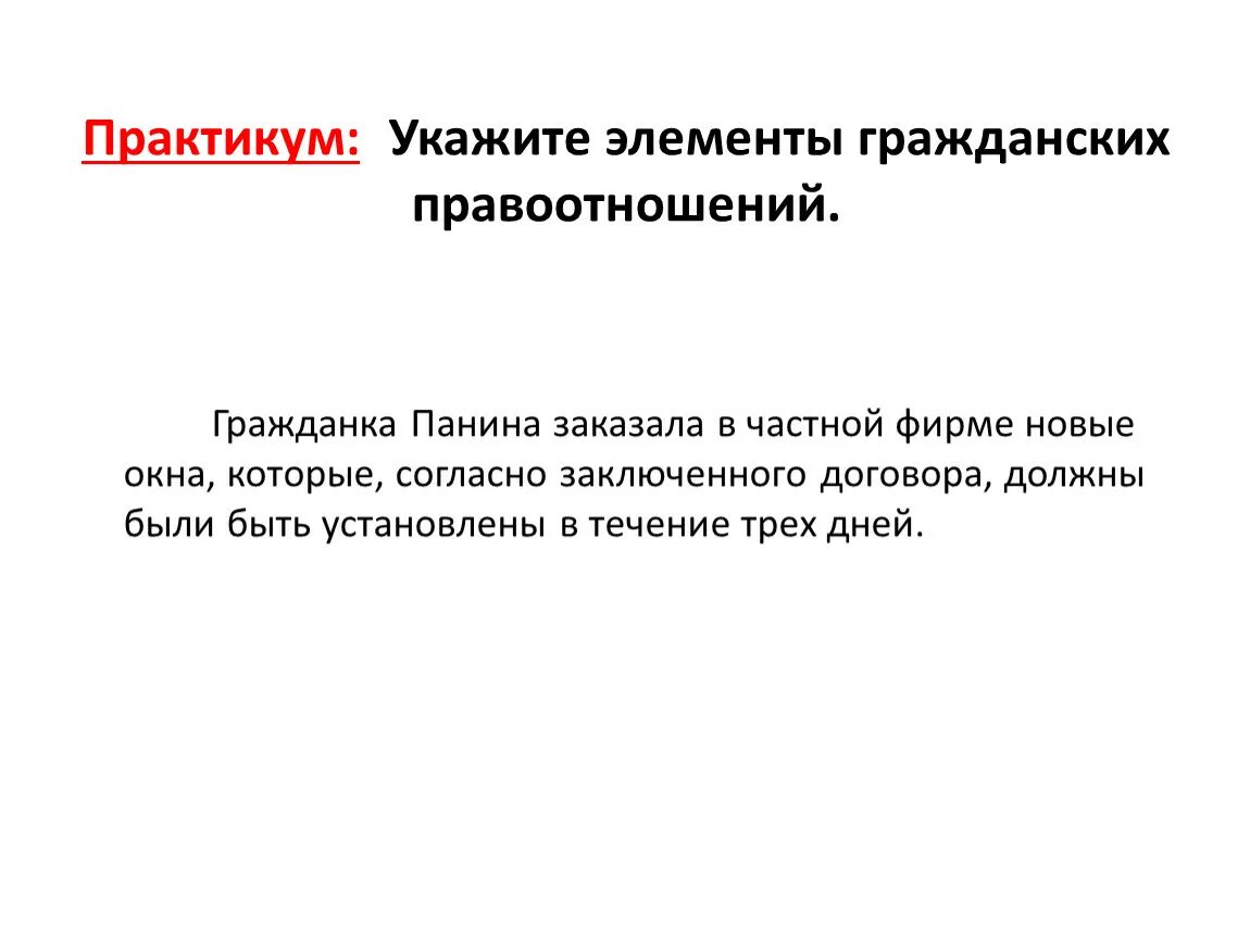 Содержание правоотношения значение. Гражданские правоотношения вывод. гражданские правоотношения 9 класс. гражданские правоотношения кратко. гражданское правоотношение актуальность темы.