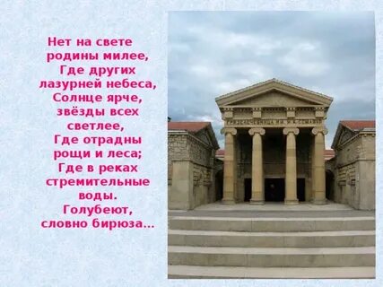 Нет родины милее