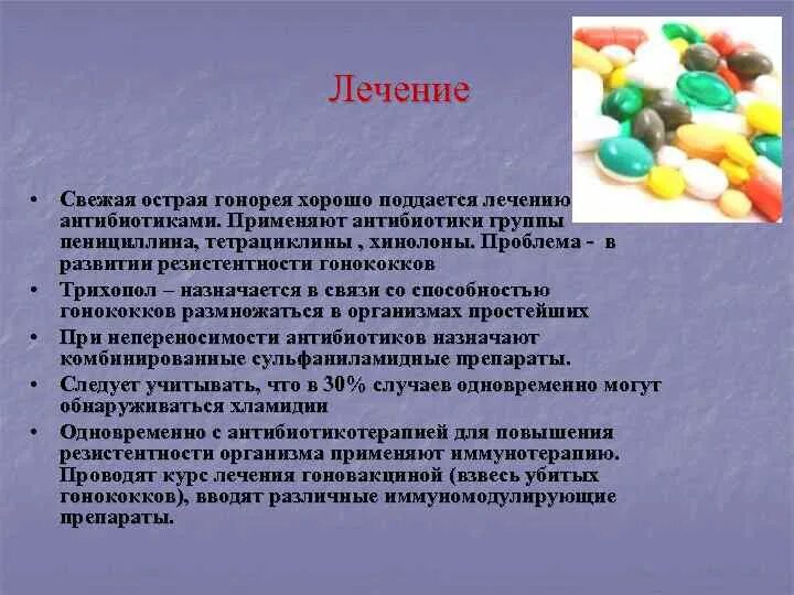 Таблетки от гонореи для мужчин. Антибиотики против гонореи. Антибиотики при гонорее.