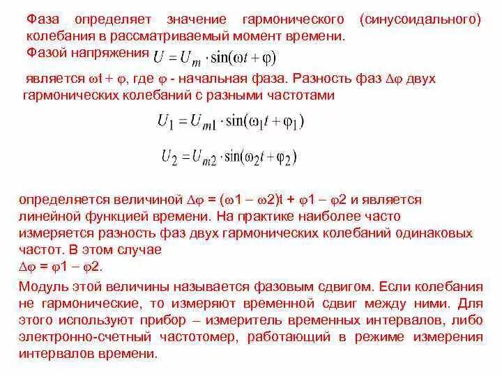 Разность фаз напряжений. Разность фаз напряжений