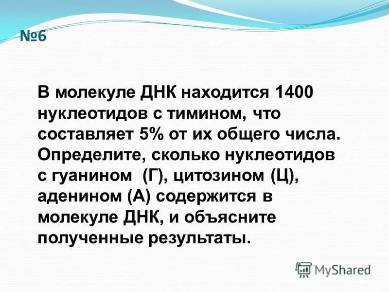 Составляет 16 8 в а. Задачи по молекулярной биологии. Решение задач по молекулярной биологии. Задачи по молекулярной биологии с решениями 10 класс. Задачи на вычисление количества нуклеотидов.