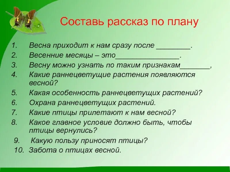 План составления рассказа. Составление рассказа по плану. План по рассказу. Составить план по рассказу. Расскажи как преображается природа весной 2